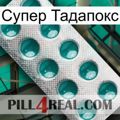 Супер Тадапокс dapoxetine1